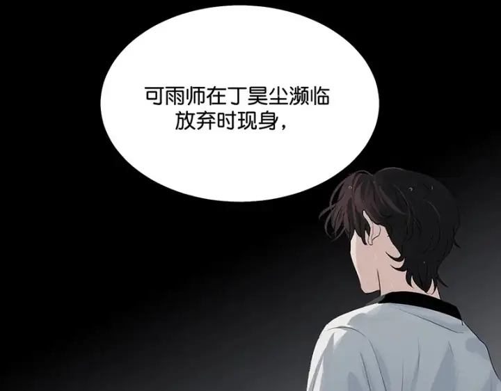 《C位成神3》76延缓的惩罚图164