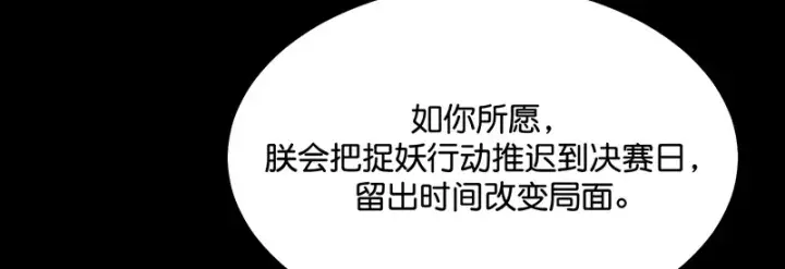 《C位成神3》76延缓的惩罚图169