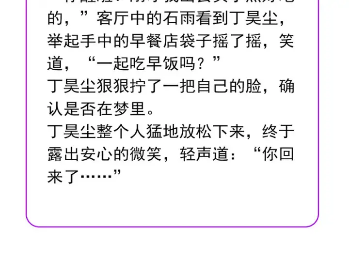 《C位成神3》76延缓的惩罚图197