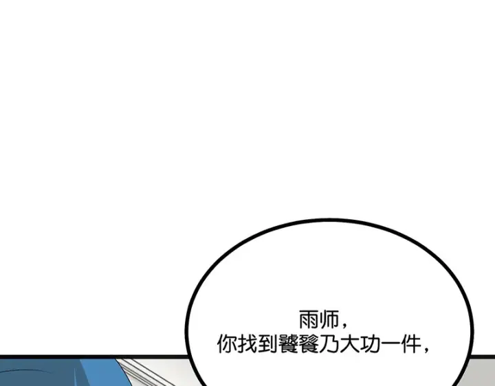《C位成神3》76延缓的惩罚图43