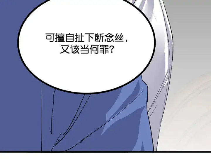 《C位成神3》76延缓的惩罚图47
