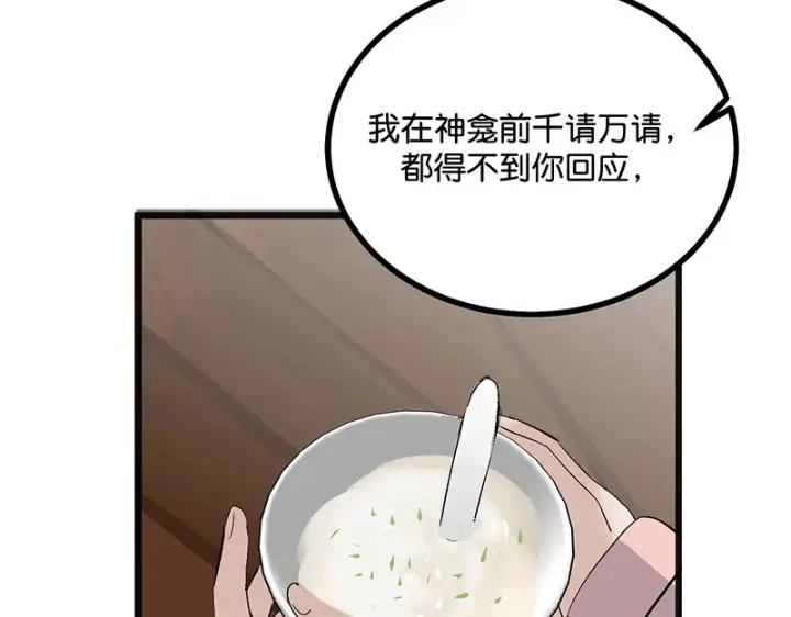 《C位成神3》77 你回来了图101