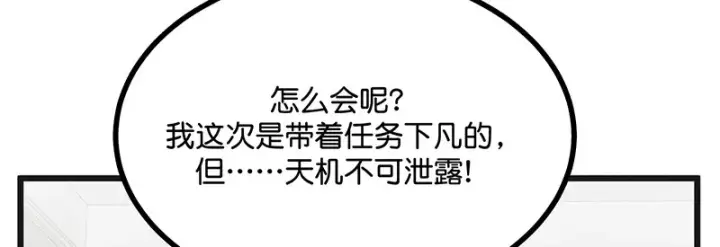 《C位成神3》77 你回来了图114