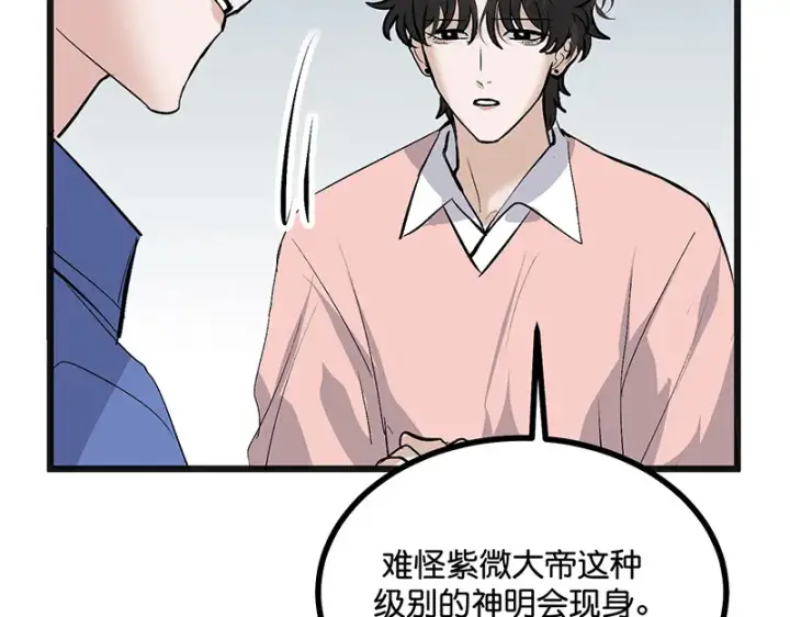 《C位成神3》77 你回来了图122