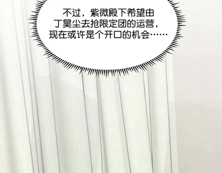 《C位成神3》77 你回来了图134