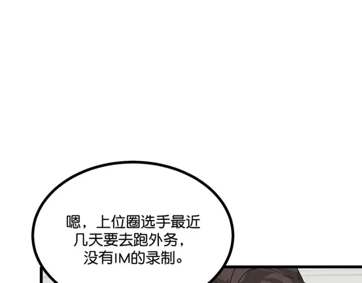《C位成神3》77 你回来了图142