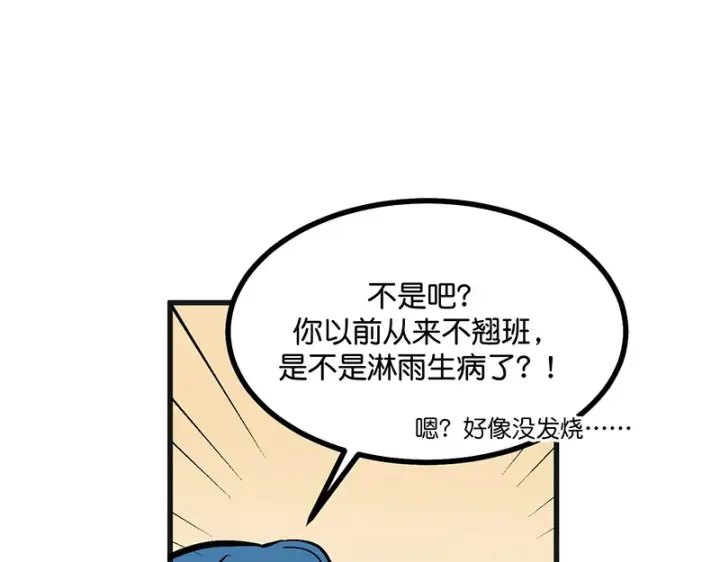 《C位成神3》77 你回来了图155