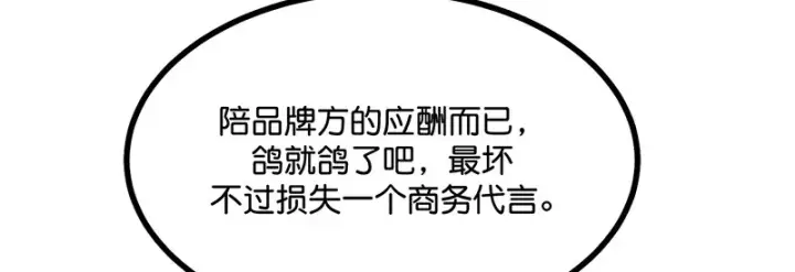 《C位成神3》77 你回来了图158