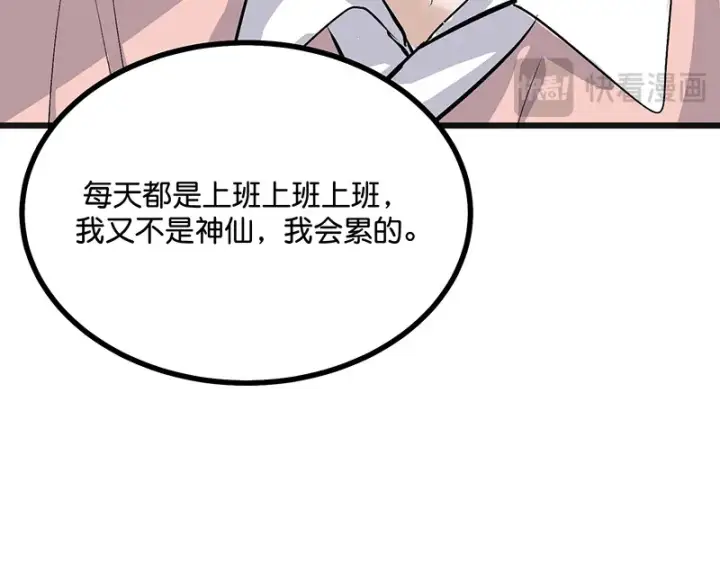 《C位成神3》77 你回来了图161
