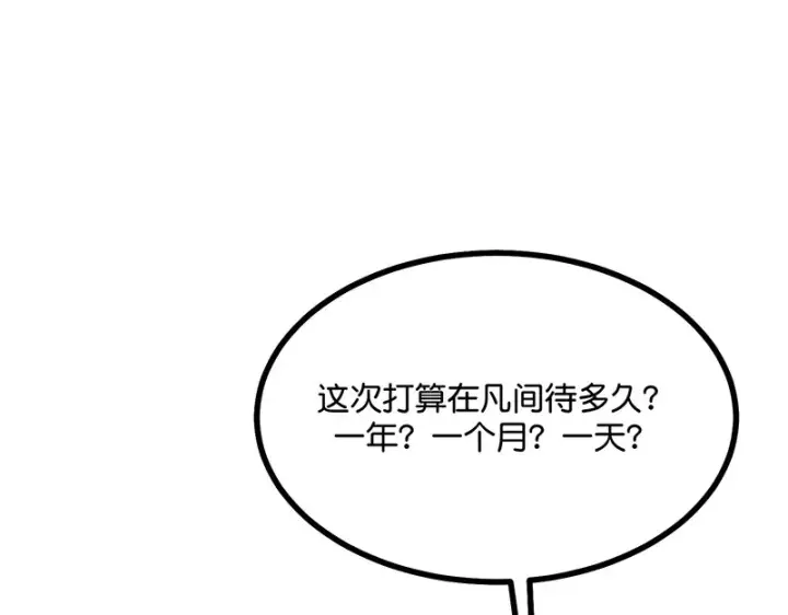 《C位成神3》77 你回来了图163