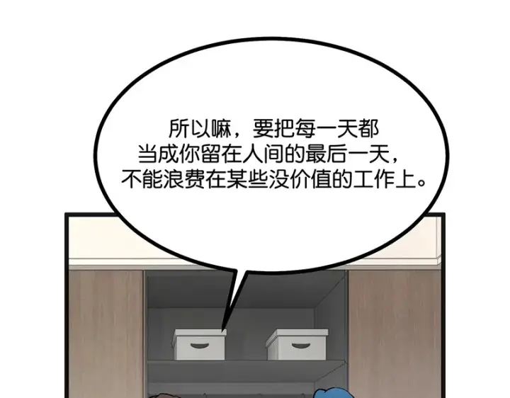 《C位成神3》77 你回来了图168