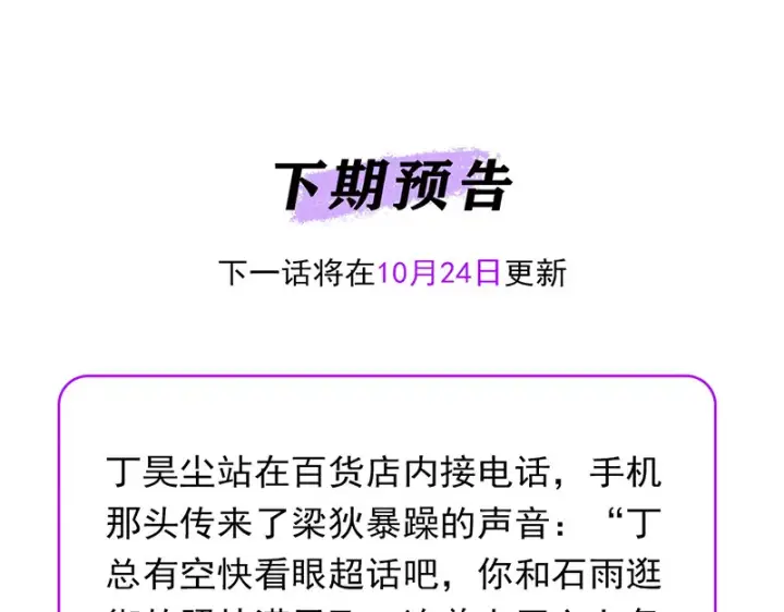 《C位成神3》77 你回来了图183