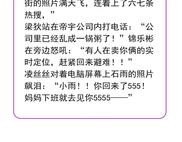 《C位成神3》77 你回来了图184