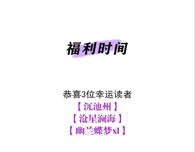 《C位成神3》77 你回来了图189