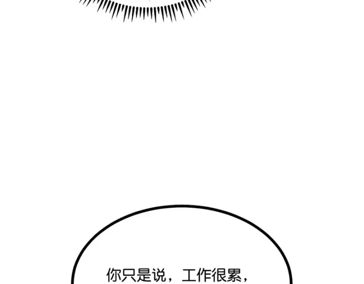 《C位成神3》77 你回来了图88