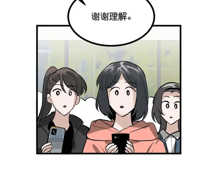 《C位成神3》78 闲暇一日图102