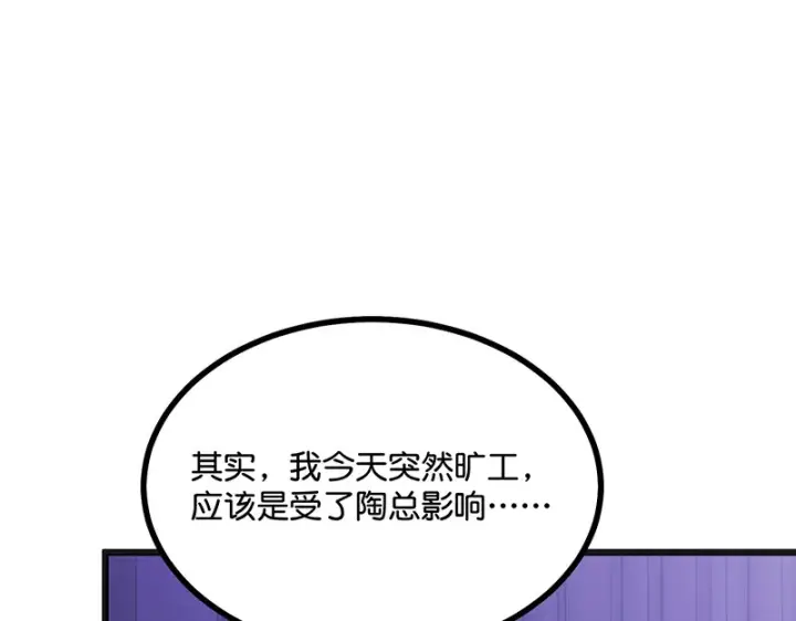 《C位成神3》78 闲暇一日图127