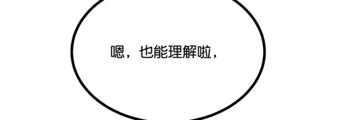 《C位成神3》78 闲暇一日图132
