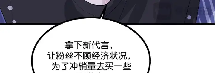 《C位成神3》78 闲暇一日图134