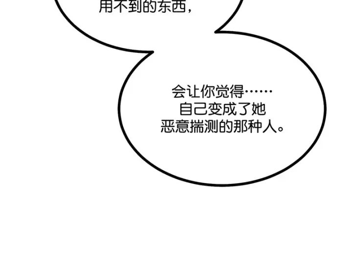 《C位成神3》78 闲暇一日图135