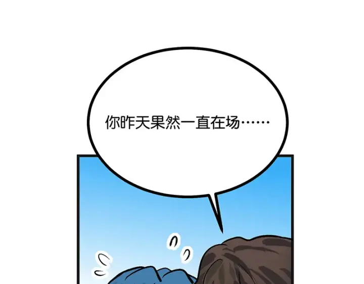 《C位成神3》78 闲暇一日图137