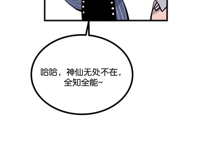 《C位成神3》78 闲暇一日图139