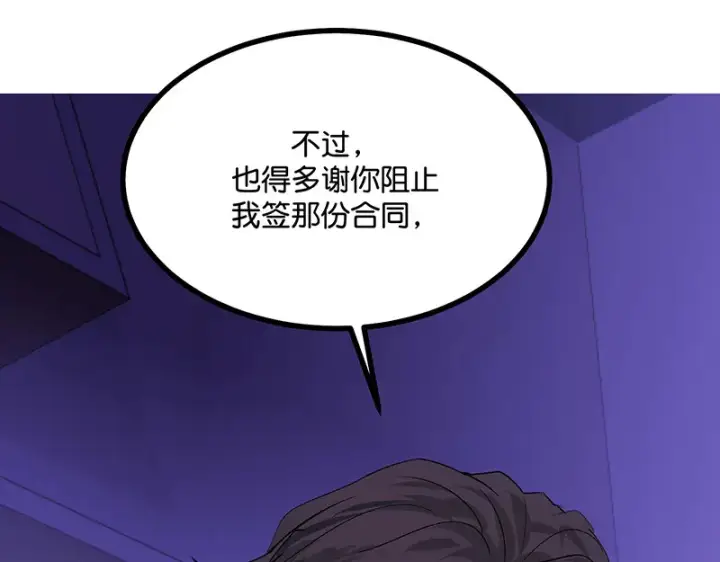 《C位成神3》78 闲暇一日图141