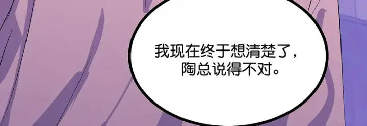 《C位成神3》78 闲暇一日图144