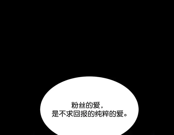《C位成神3》78 闲暇一日图156