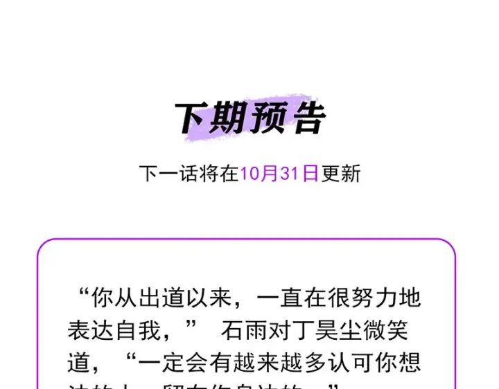 《C位成神3》78 闲暇一日图179