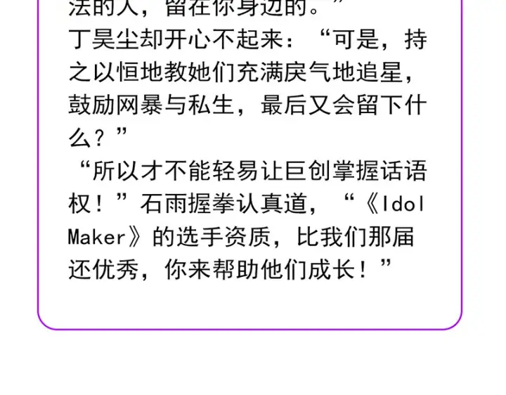 《C位成神3》78 闲暇一日图180