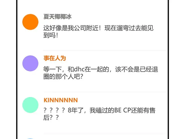 《C位成神3》78 闲暇一日图21