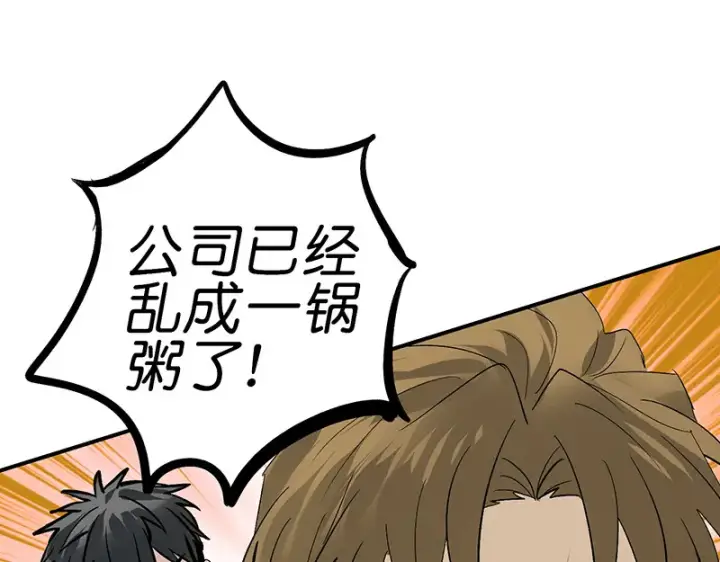 《C位成神3》78 闲暇一日图30