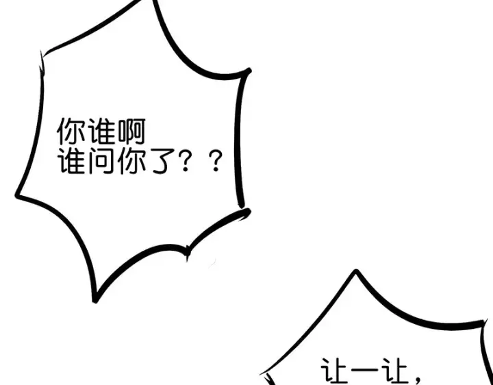 《C位成神3》78 闲暇一日图83