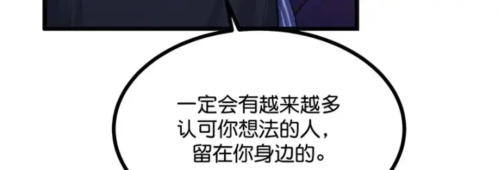 《C位成神3》79最初的我图12