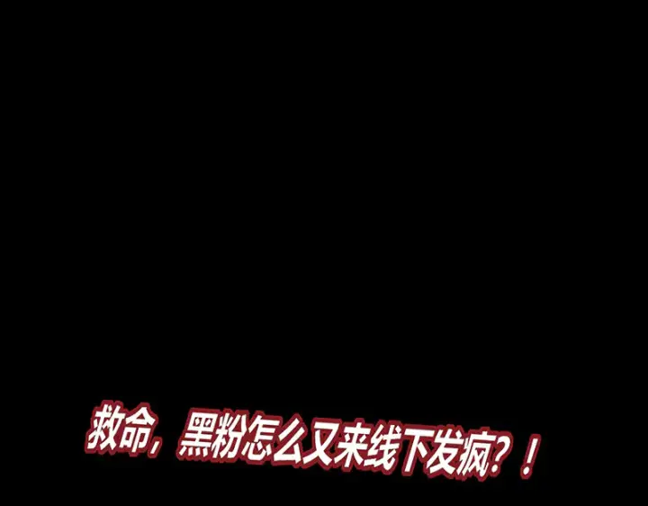 《C位成神3》79最初的我图122