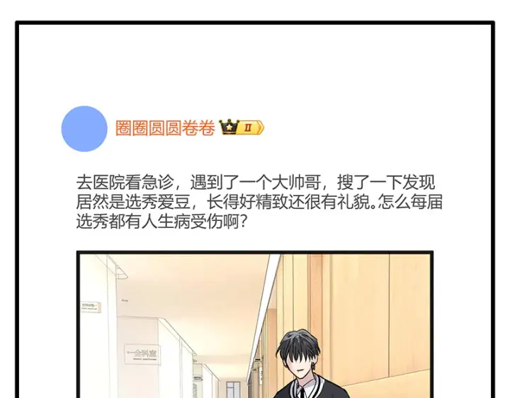 《C位成神3》79最初的我图136
