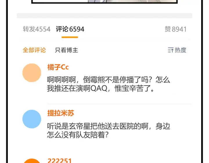 《C位成神3》79最初的我图138