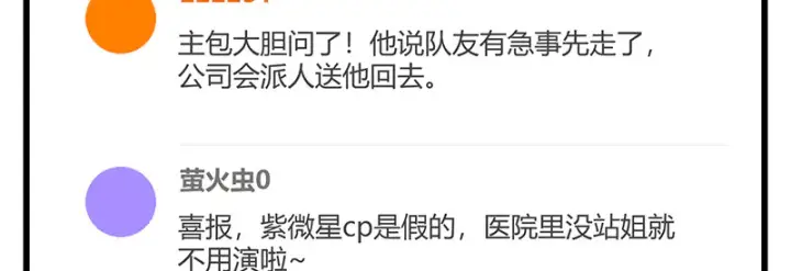 《C位成神3》79最初的我图139
