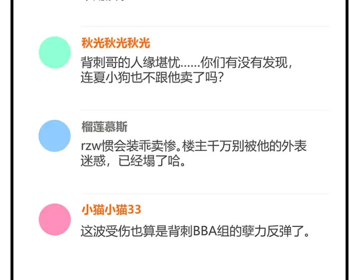 《C位成神3》79最初的我图140