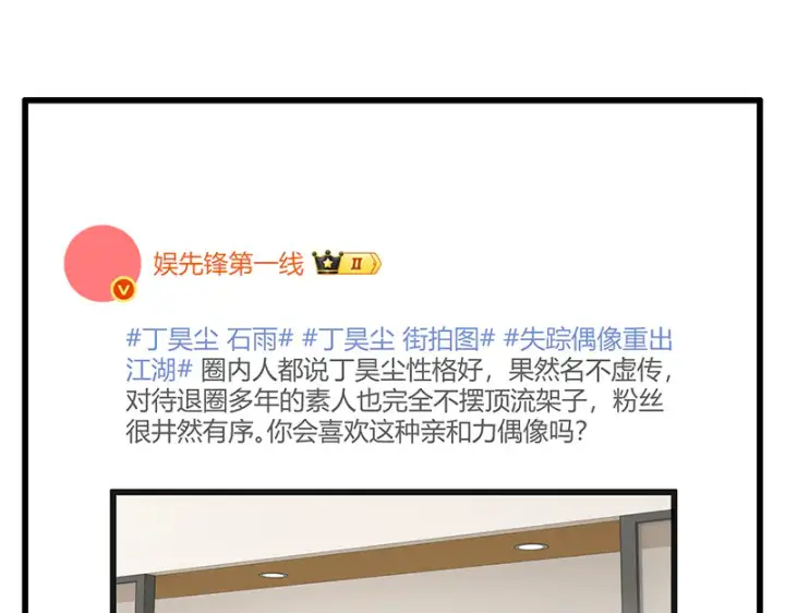 《C位成神3》79最初的我图144