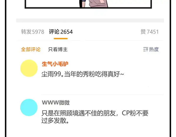 《C位成神3》79最初的我图146