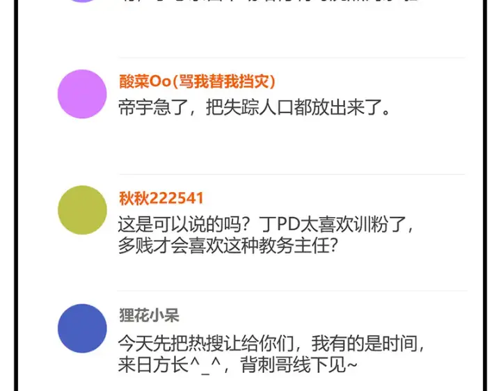 《C位成神3》79最初的我图148