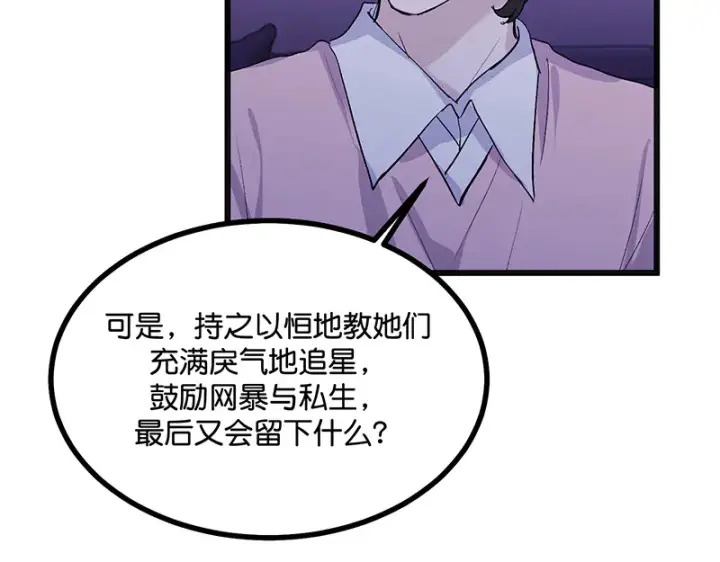 《C位成神3》79最初的我图15