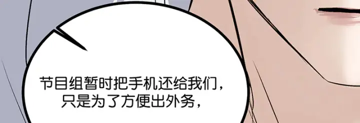 《C位成神3》79最初的我图153