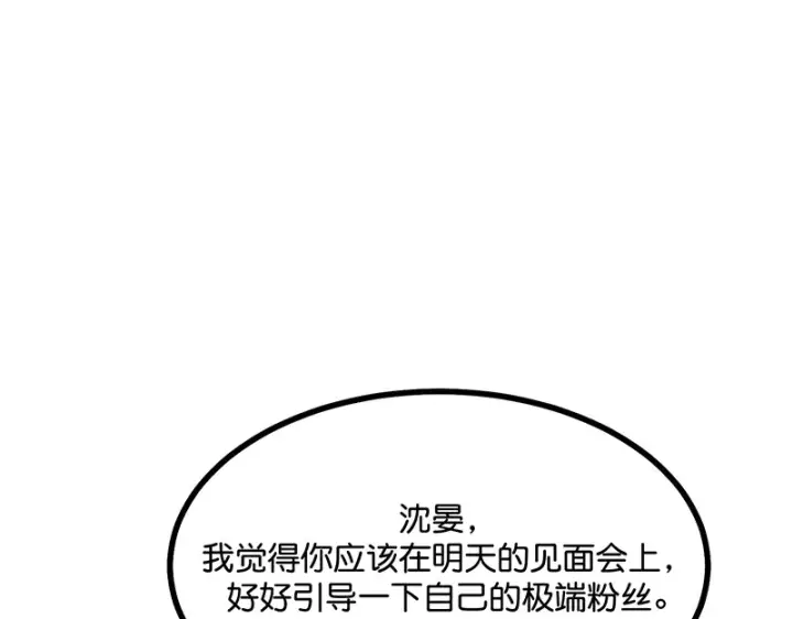 《C位成神3》79最初的我图165