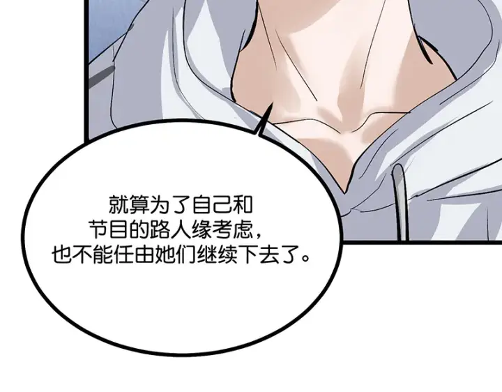 《C位成神3》79最初的我图175