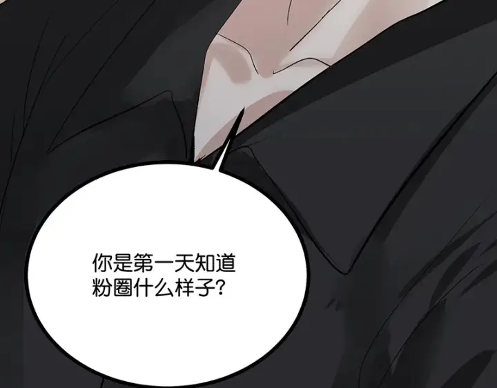 《C位成神3》79最初的我图181