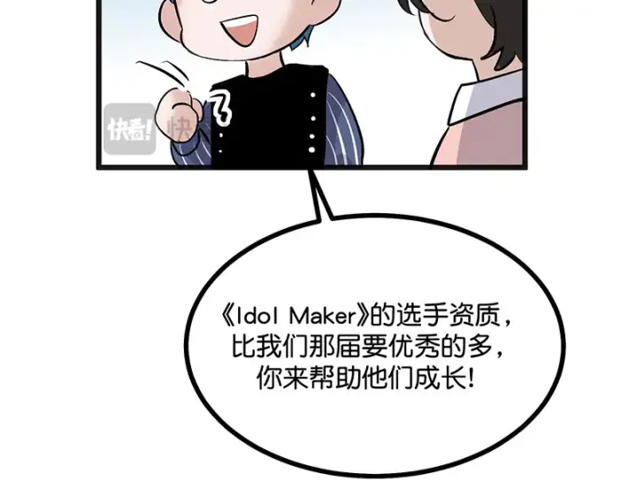《C位成神3》79最初的我图19