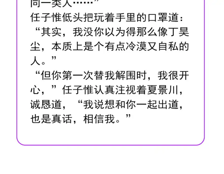 《C位成神3》79最初的我图211